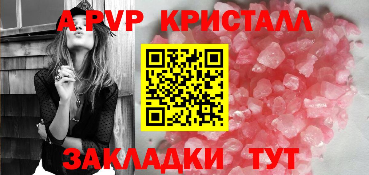 A PVP VHQ  A-PVP  Новотроицк  A-PVP мука  Вход с VPN  Альфа ПВП мука 