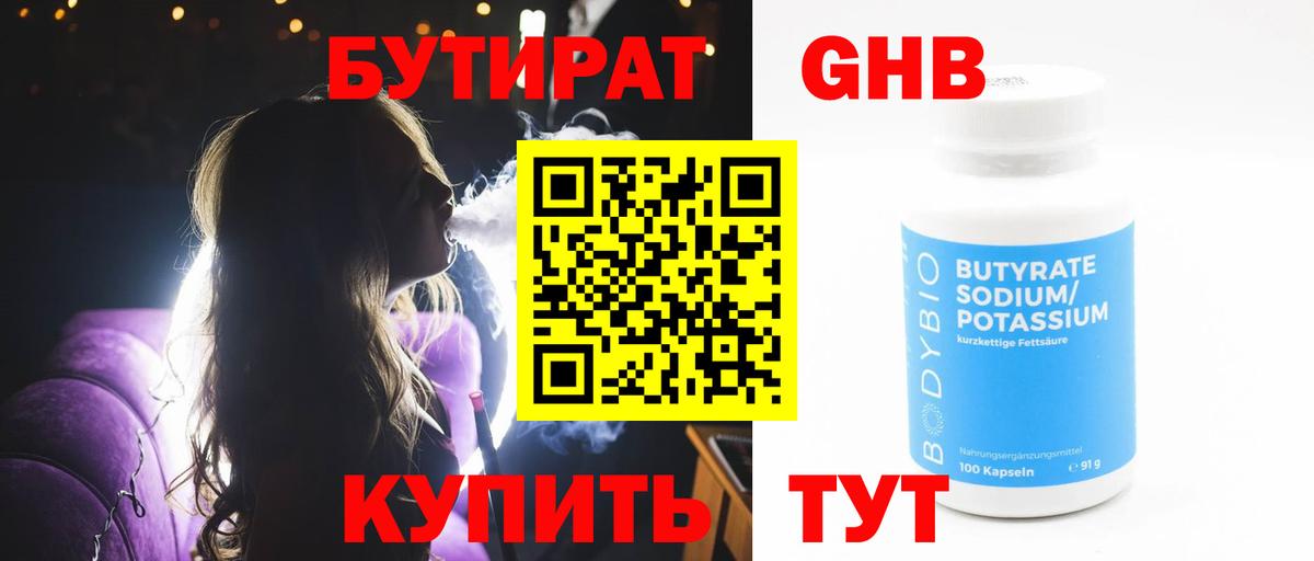 БУТИРАТ  Вход с VPN  Новотроицк  БУТИРАТ BDO 33% 