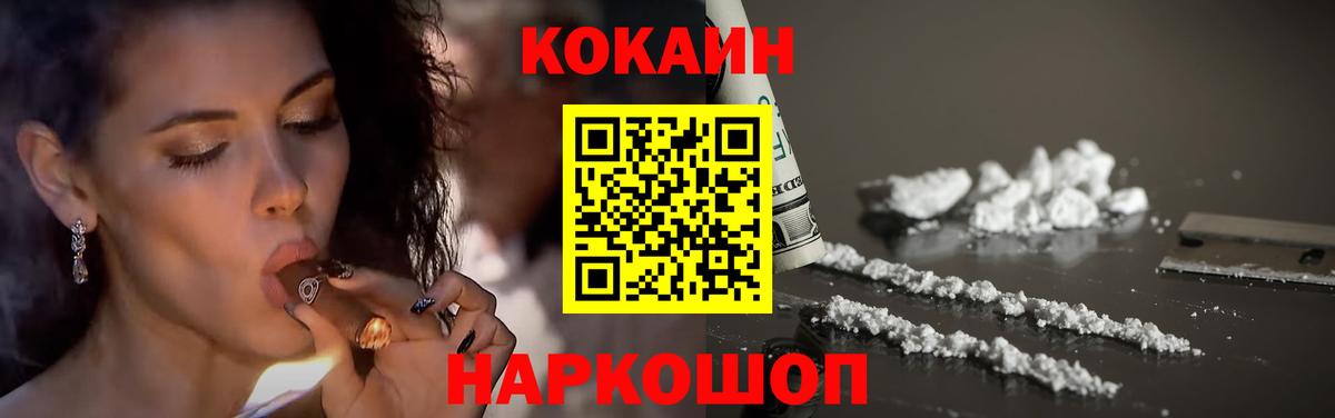 Новотроицк  КОКАИН 97%  Вход с VPN  COCAIN  КОКАИН Fish Scale 