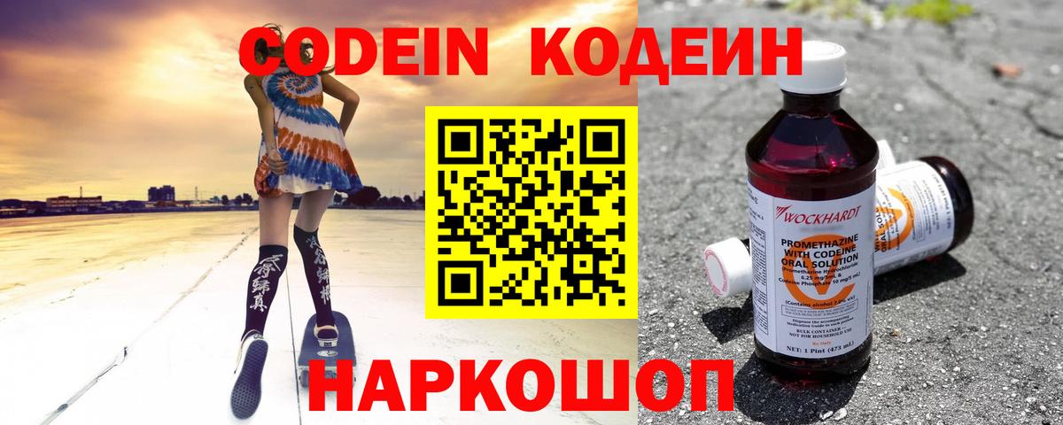 Кодеин напиток Lean (лин)  Кодеин напиток Lean (лин)  Новотроицк  Вход с VPN 