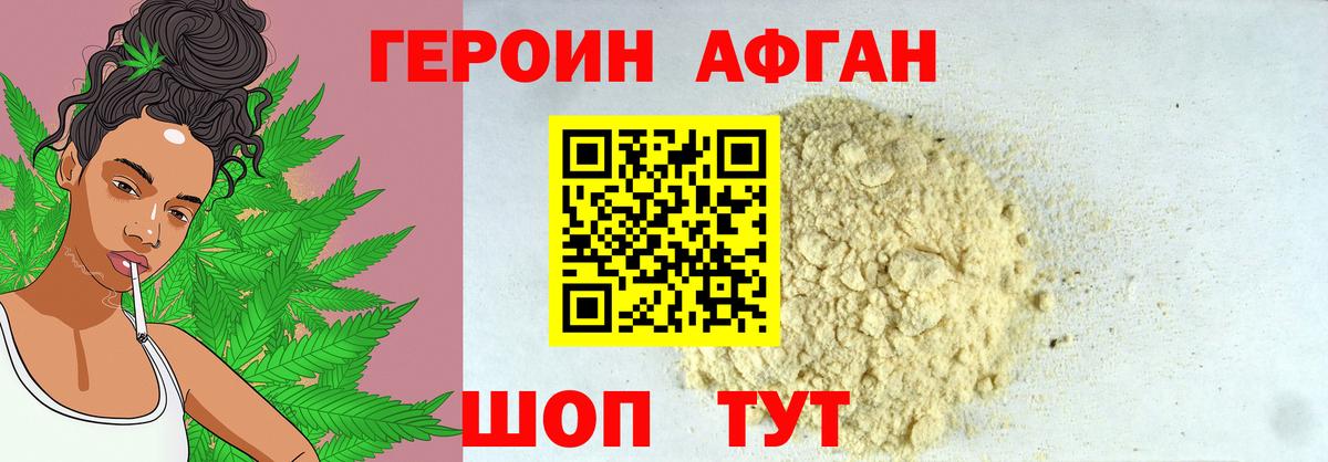 Героин герыч  Вход с VPN  Новотроицк 