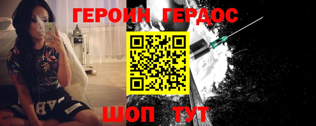 Героин Афган Новотроицк