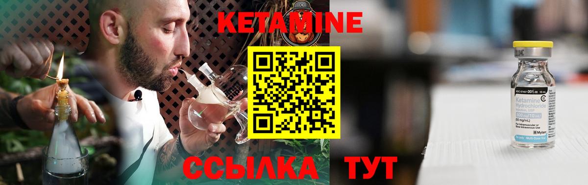 Кетамин ketamine Новотроицк