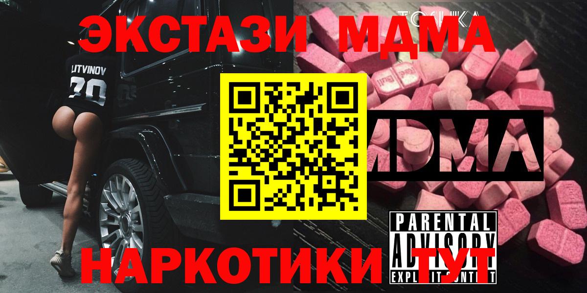 MDMA  MDMA crystal  Вход с VPN  Новотроицк  MDMA кристаллы 