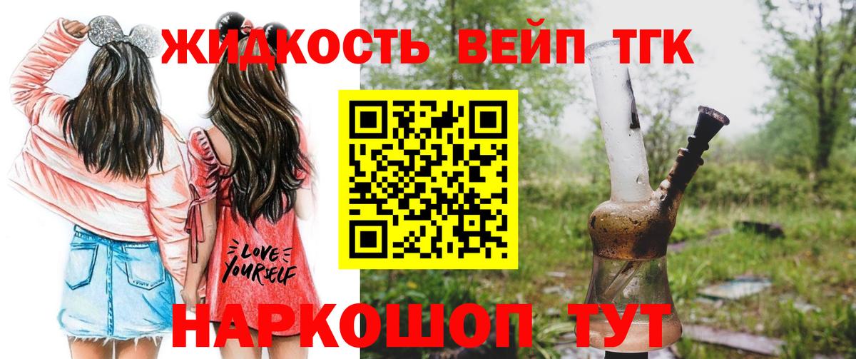 ТГК THC oil Новотроицк